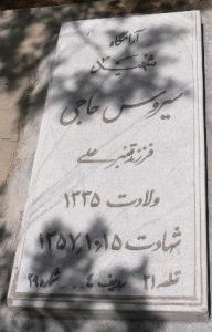 grave shahid