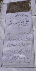 grave shahid