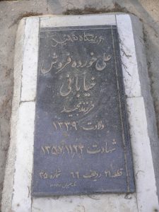 grave shahid