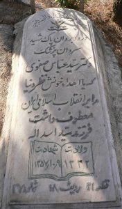 grave shahid