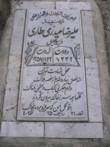 grave shahid