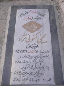 grave shahid