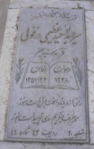 grave shahid