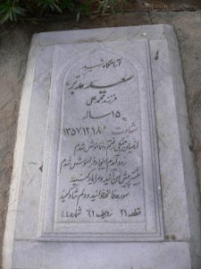 grave shahid