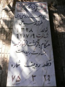 grave shahid