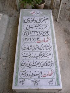 grave shahid