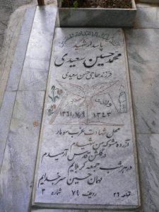 grave shahid