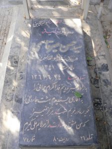 grave shahid