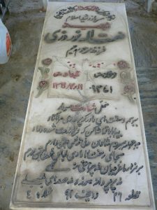 grave shahid