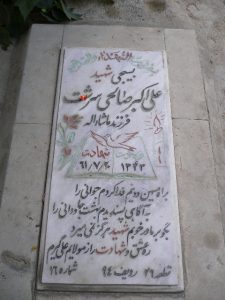 grave shahid
