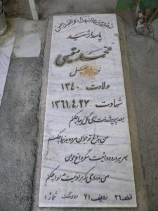 grave shahid