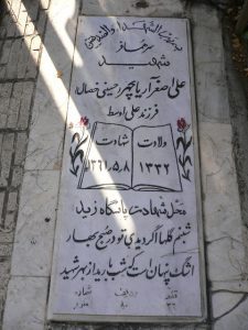 grave shahid