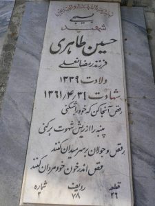 grave shahid
