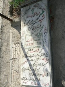 grave shahid