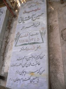 grave shahid