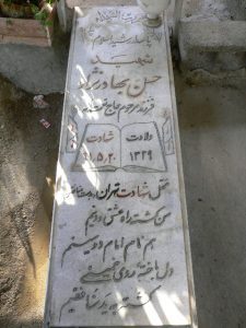 grave shahid
