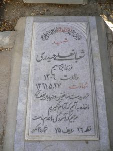 grave shahid
