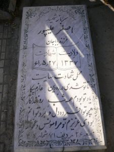 grave shahid
