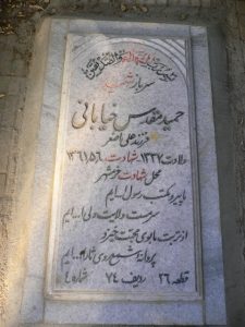 grave shahid