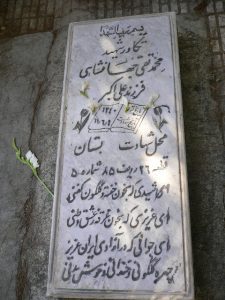 grave shahid