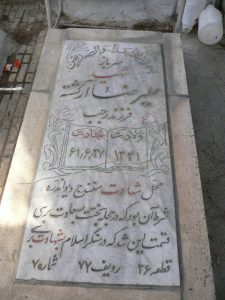 grave shahid