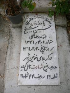 grave shahid