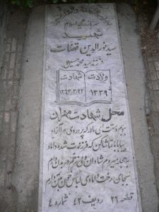 grave shahid