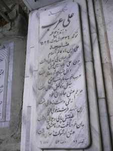 grave shahid