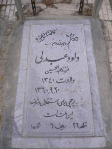 grave shahid
