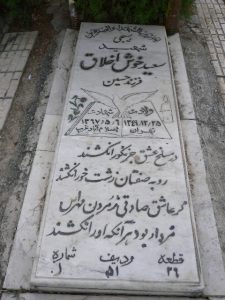 grave shahid