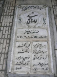grave shahid
