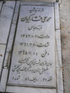 grave shahid