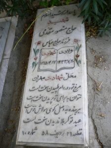 grave shahid