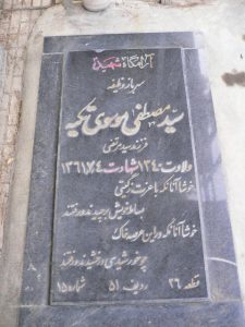 grave shahid