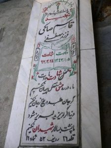grave shahid