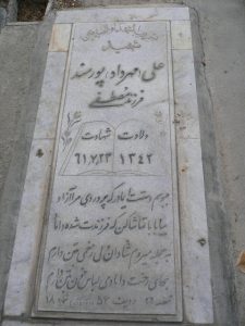 grave shahid