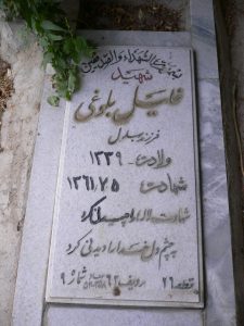 grave shahid