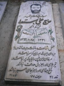 grave shahid