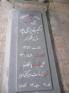 grave shahid