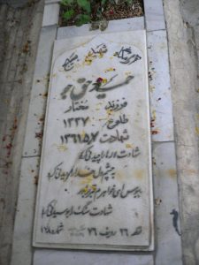 grave shahid