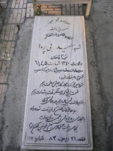 grave shahid