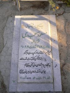 grave shahid