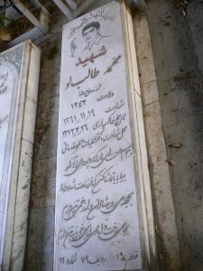 grave shahid