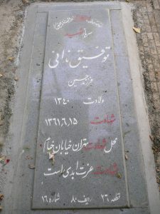 grave shahid