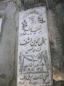 grave shahid