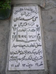 grave shahid