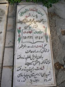 grave shahid