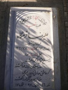 grave shahid