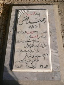 grave shahid