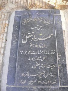 grave shahid